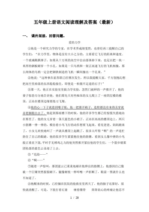 五年级上册语文阅读理解及答案(最新)