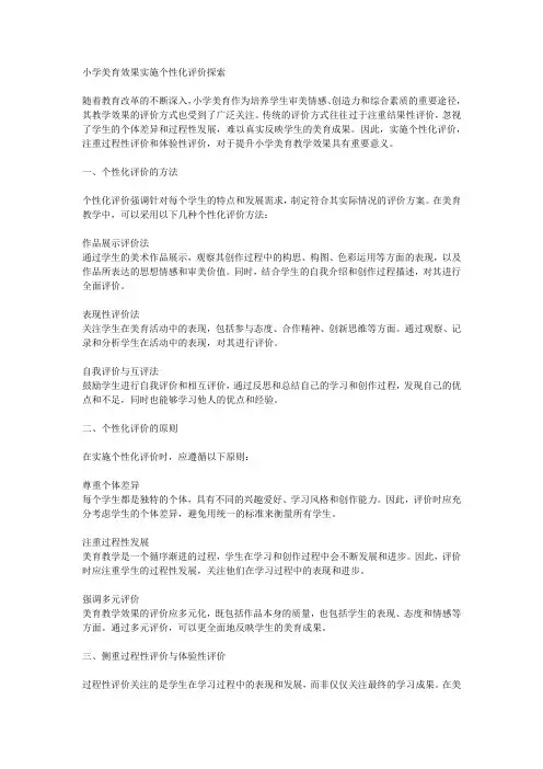 1美育评价