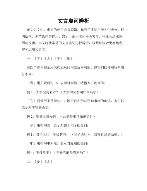 文言虚词辨析