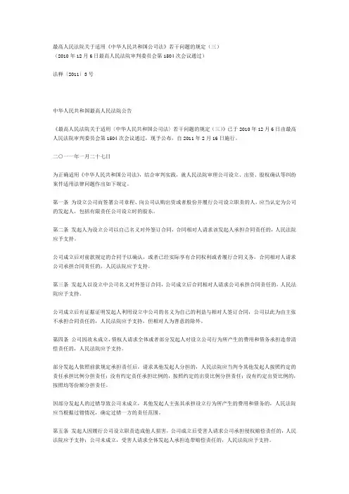 最高人民法院关于适用公司法解释三