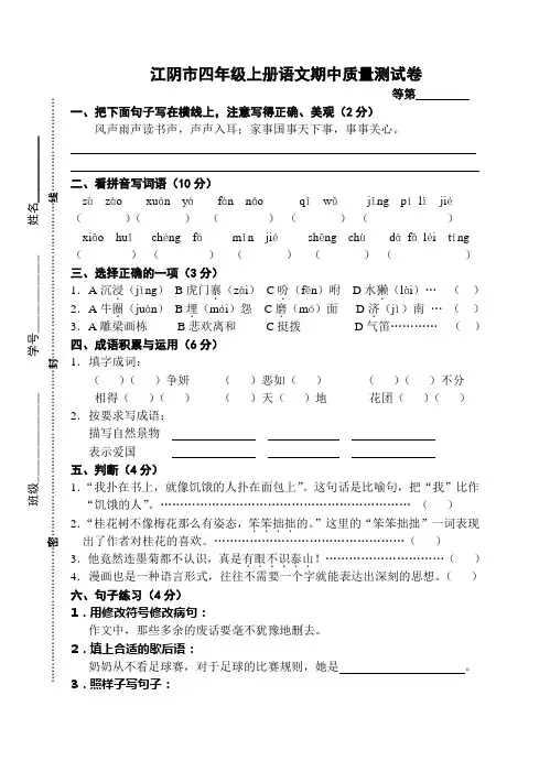 2014苏教版四年级上册语文期中试卷