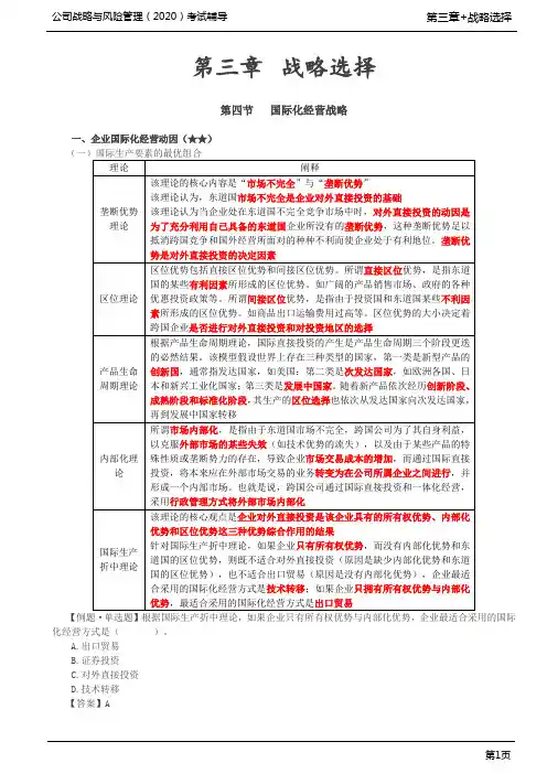 第39讲_企业国际化经营动因,国际市场进入模式