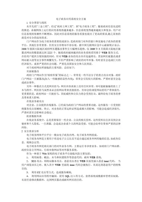 电子政务应用系统安全方案