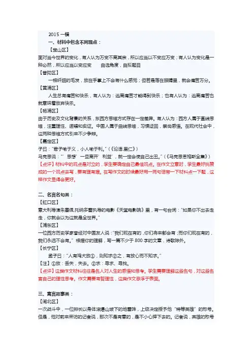2015一模作文