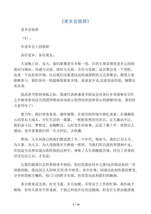 老乡会致辞(10篇)完整版