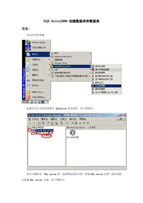 SQL Server2000企业管理器-创建数据库和数据表