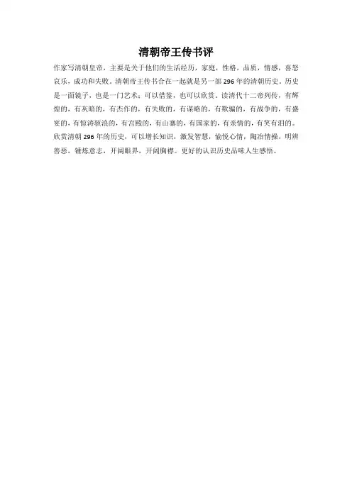 清朝帝王传书评