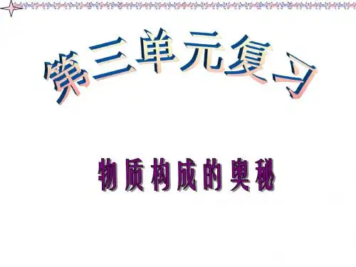 人教版九年级化学第三单元复习课件