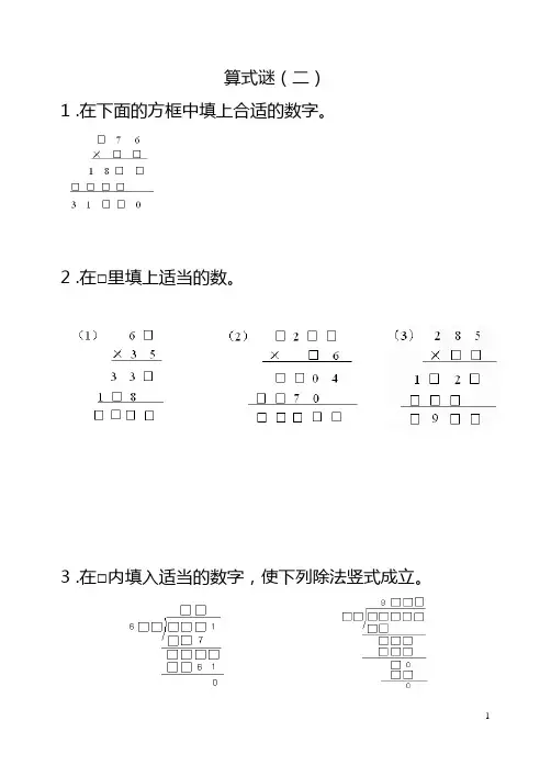 四年级奥数之算式谜(二)