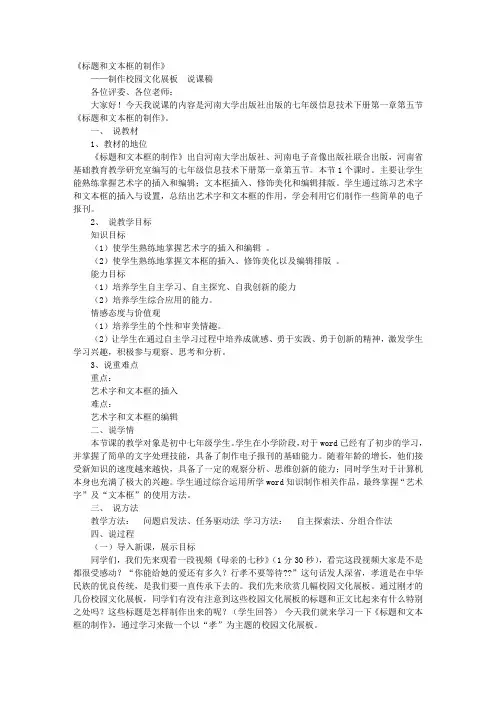 说课稿标题