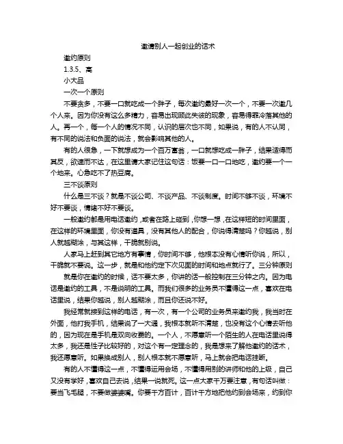 邀请别人一起创业的话术
