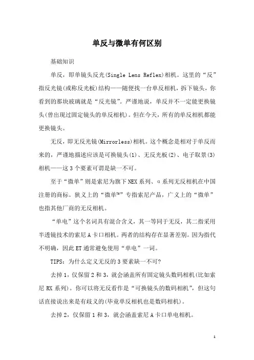 单反与微单有何区别