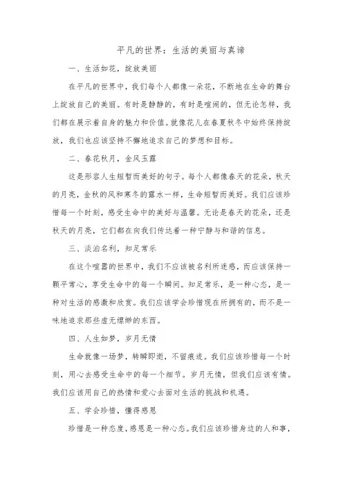平凡的世界的好词好句摘抄