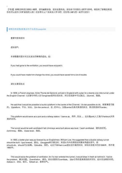 新概念英语第2册重点句子及语法Lesson64~66
