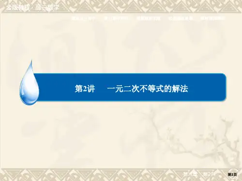【金榜教程】高三总复习人教A版数学(理)配套：第6章 第2讲 PPT 课件