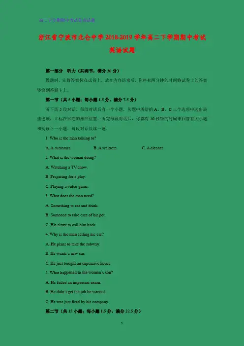 浙江省宁波市北仑中学2018-2019学年高二下学期期中考试英语试题
