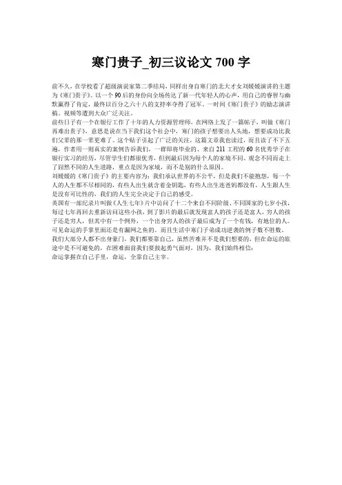 寒门贵子_初三议论文700字