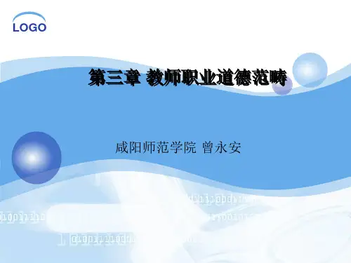 第三章教师职业道德范畴(教师义务、教师荣誉、教育威信)