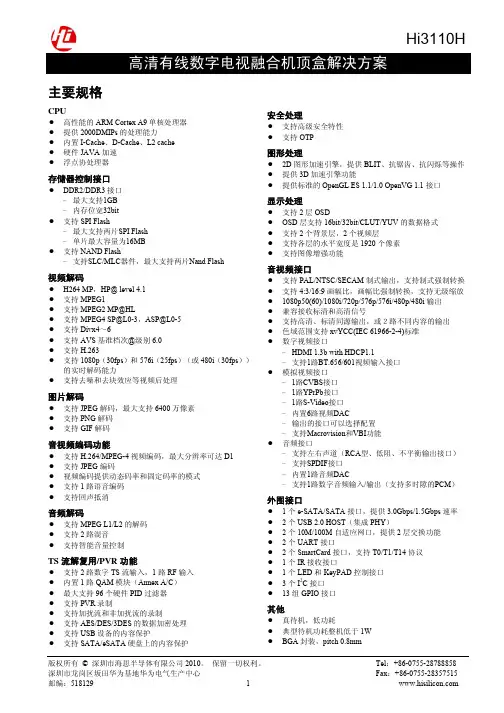 Hi3110H 高清有线数字电视融合机顶盒解决方案  产品简介