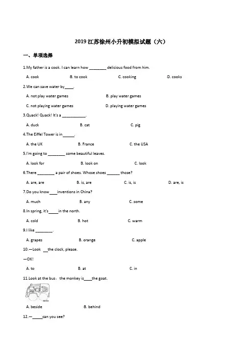 六年级下册英语试题：2019江苏徐州小升初模拟试卷(六)人教(PEP)含答案