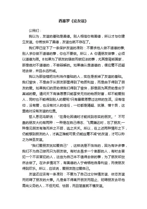 西塞罗《论友谊》