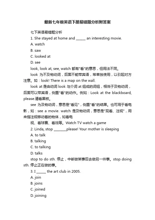 最新七年级英语下册易错题分析附答案