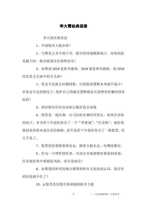 李大霄经典语录_经典语录