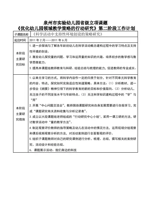 课题研究第二阶段计划(科学)