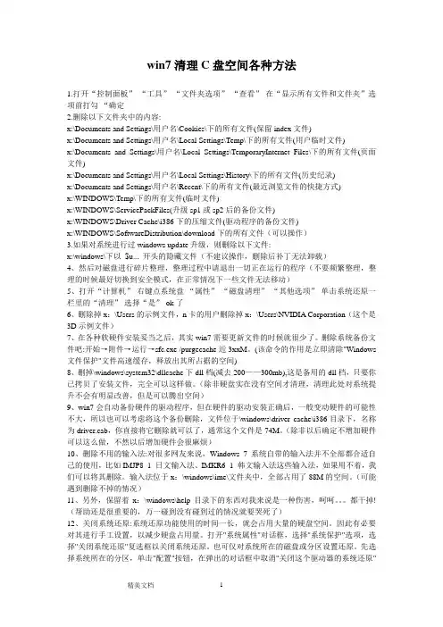 win7清理C盘空间各种方法