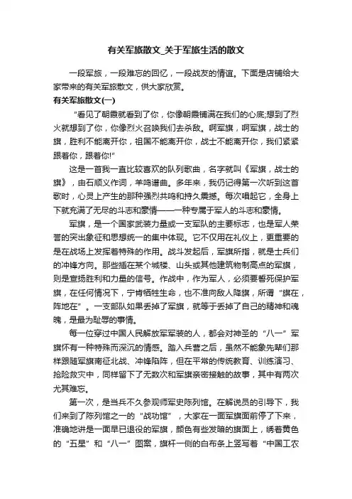 有关军旅散文_关于军旅生活的散文