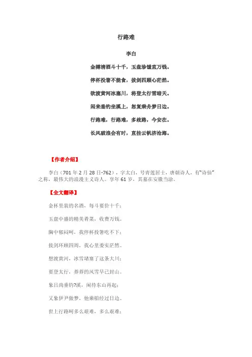 八年级下册古诗《行路难》知识点整理