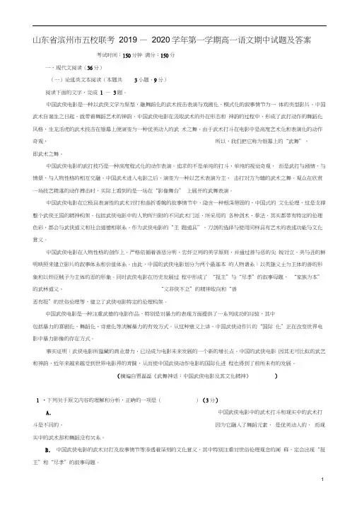 滨州市五校2019-2020学年高一上学期期中联考语文试题