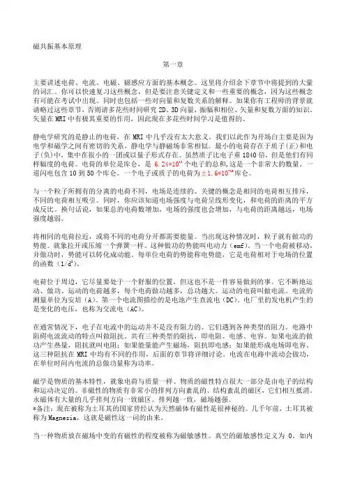 磁共振成像系统原理和功能结构