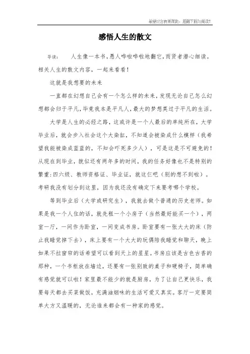感悟人生的散文_2