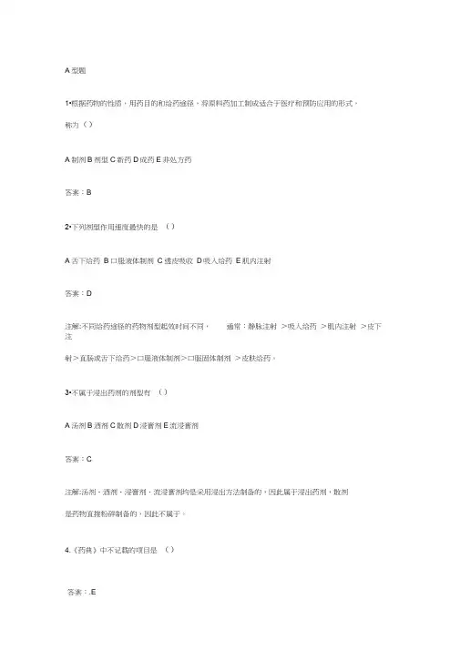 中级主管中药师专业知识试题及答案