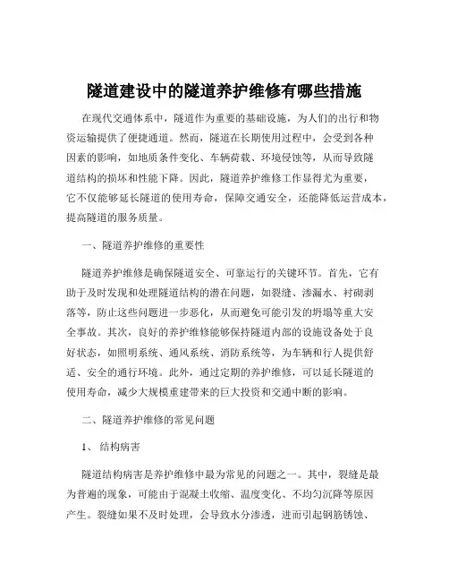 隧道建设中的隧道养护维修有哪些措施