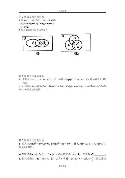 苏教版数学高一周练习第2周练习与作业