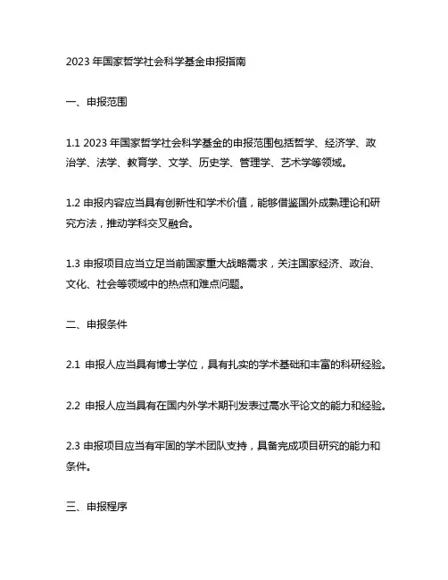 2023国家哲学社会科学基金