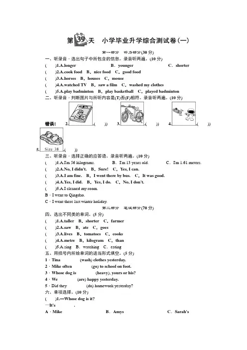 六年级英语下册试题：2019小升初小学毕业升学综合测试卷(一) 全国通用