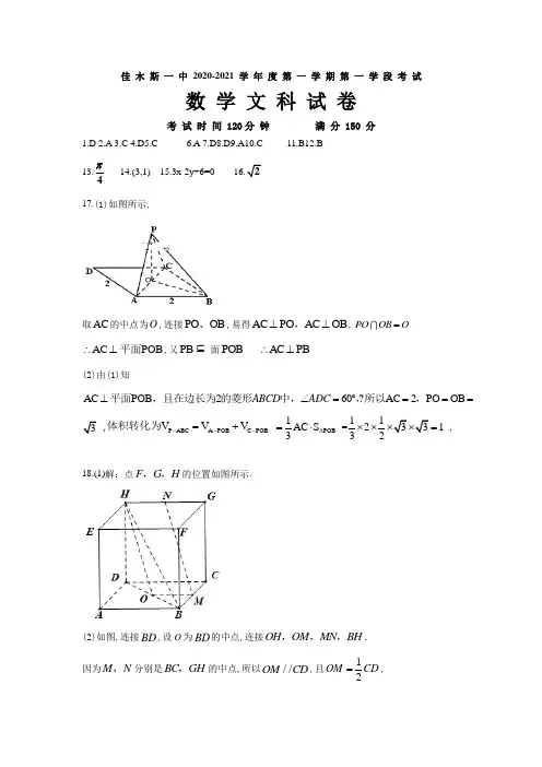 2020年11月黑龙江佳木斯一中高二期中考试文科数学试题参考答案