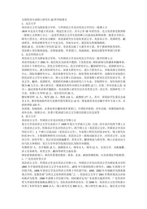 国内英语专业研究生院校排名