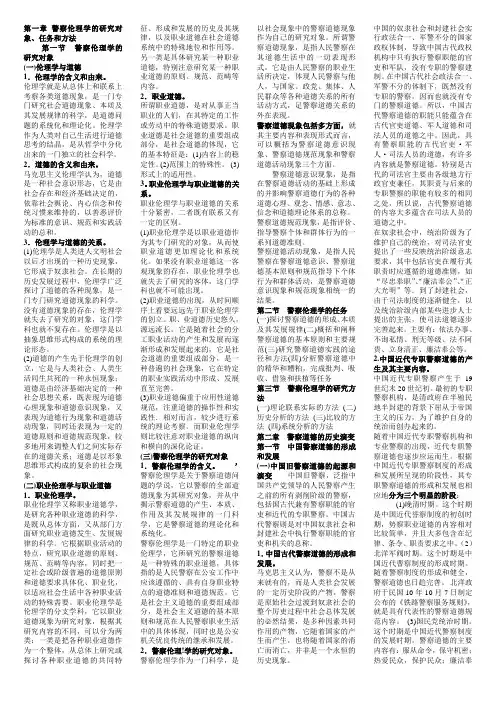 警察伦理学整理材料