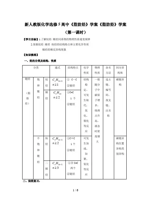 新人教版化学选修5高中《脂肪烃》学案