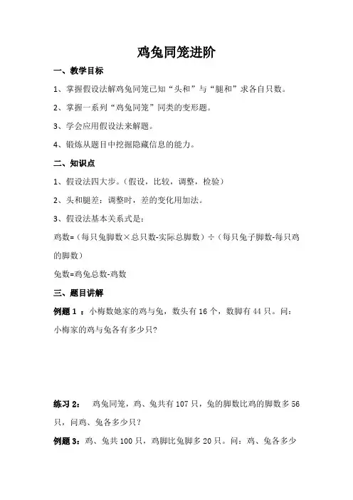 鸡兔同笼进阶