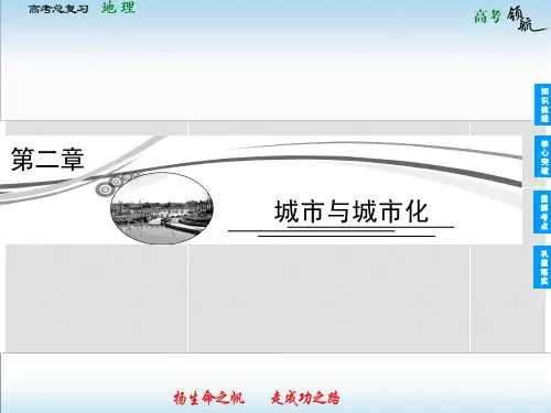 高考地理二轮复习 221 城市内部空间结构和不同等级城市的服务功能课件 新人教版