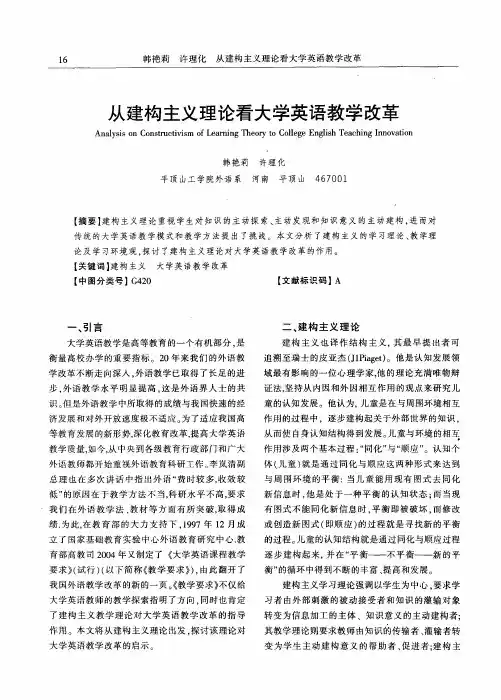从建构主义理论看大学英语教学改革