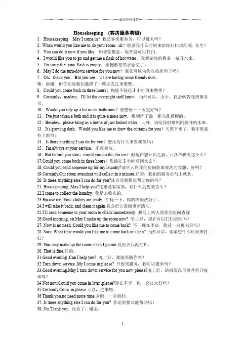 客房服务英语100句精编版