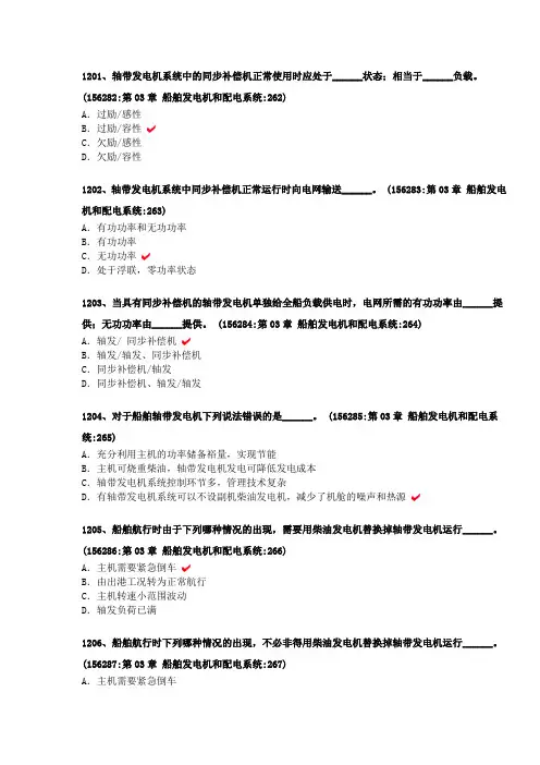 1201船舶大管轮电气与自动化手机版题库