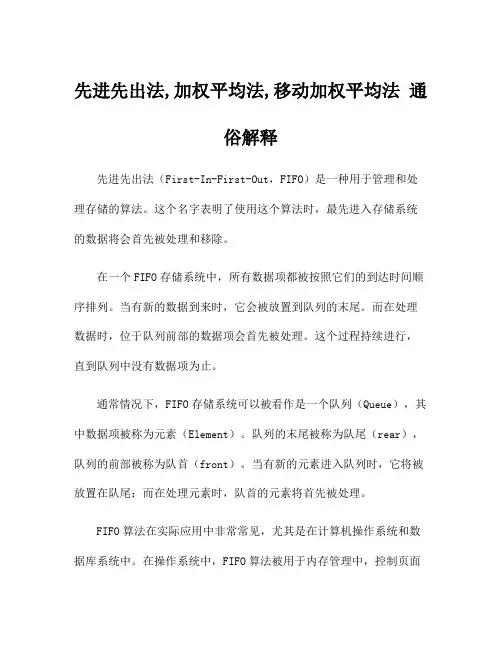 先进先出法,加权平均法,移动加权平均法 通俗解释
