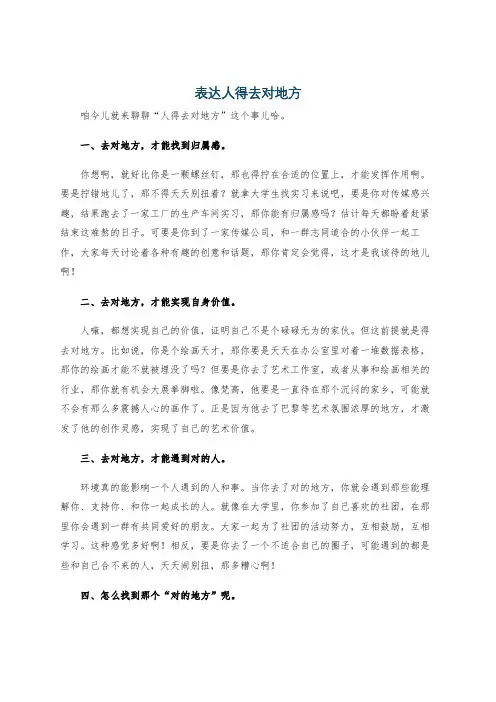 表达人得去对地方
